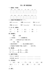 小学语文人教部编版二年级上册22 狐假虎威当堂检测题