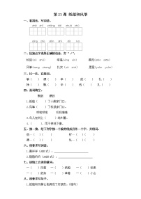 小学语文23 纸船和风筝同步测试题