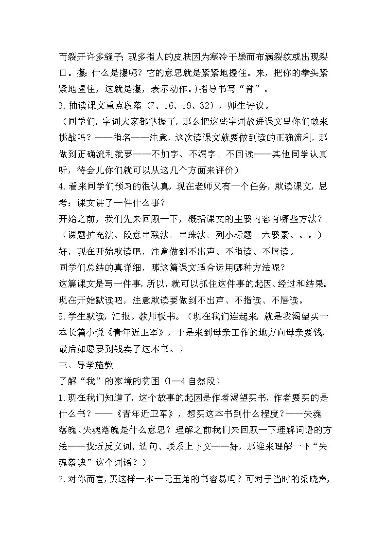 人教部编版五年级上册语文《慈母情深》教案02