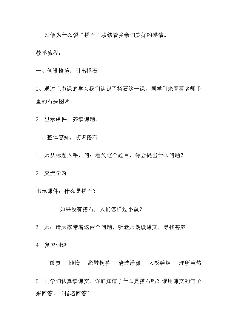人教部编版五年级上册语文《搭石》教案第2页