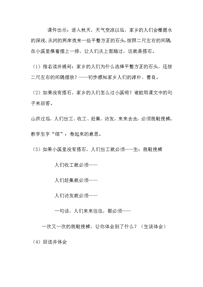 人教部编版五年级上册语文《搭石》教案第3页