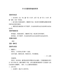 人教部编版五年级上册7 什么比猎豹的速度更快教案设计