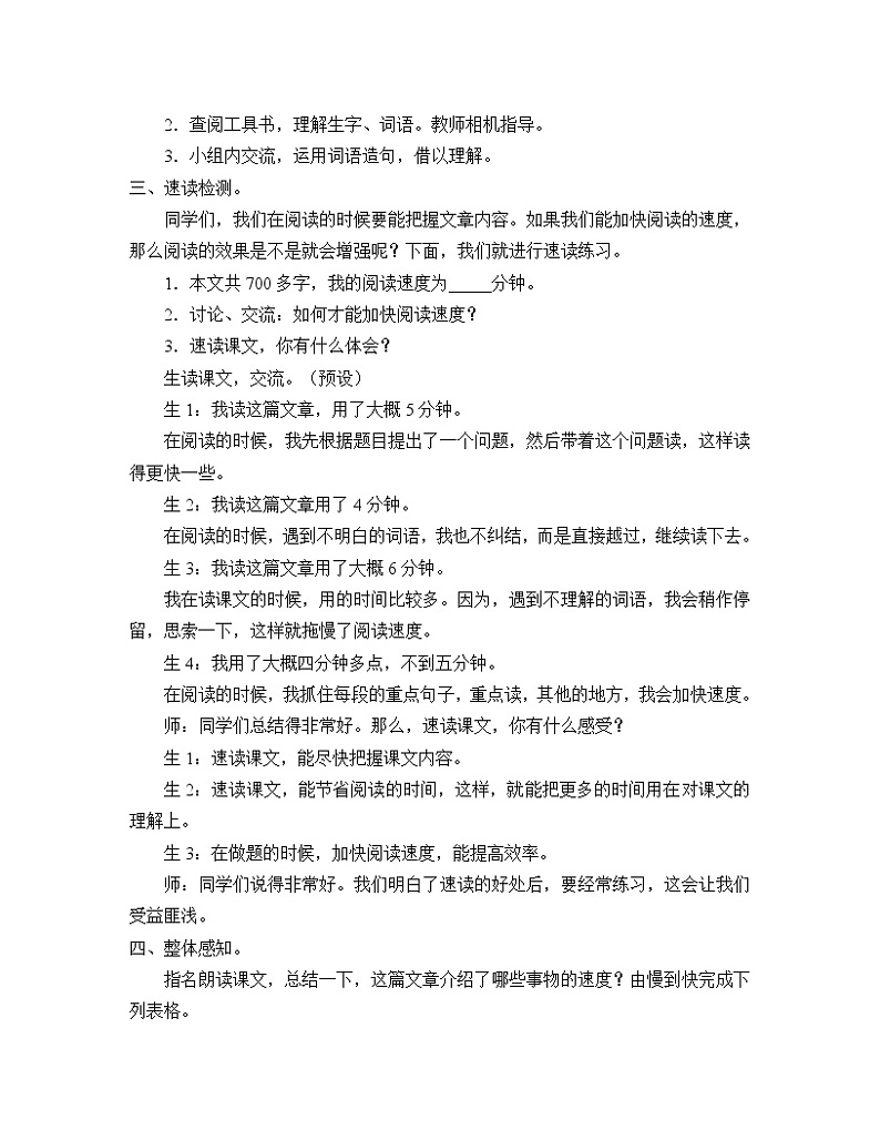 人教部编版五年级上册语文《什么比猎豹的速度更快》教案第2页