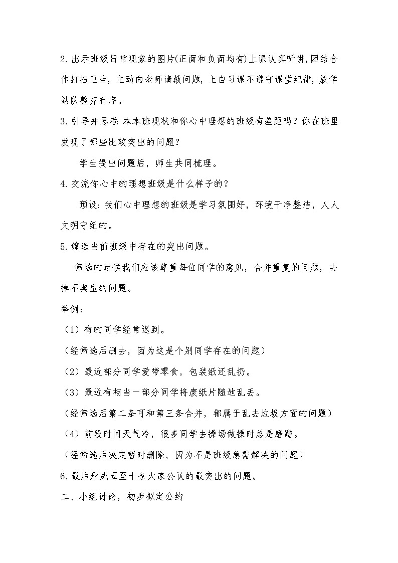 人教部编版五年级上册语文《口语交际制定班级公约》教案02