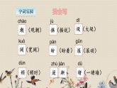 人教部编版四年级上册语文《观潮》课件