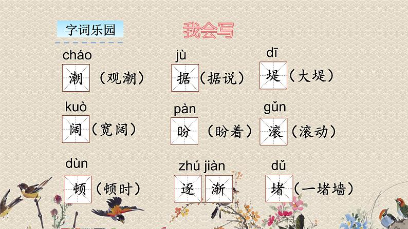 人教部编版四年级上册语文《观潮》课件第4页