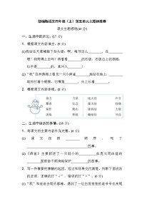 小学语文人教部编版四年级上册第五单元单元综合与测试单元测试同步达标检测题