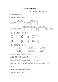 小学语文人教部编版四年级上册第五单元单元综合与测试单元测试当堂达标检测题