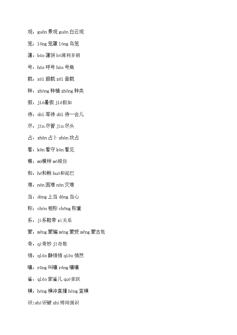 最新部编版四（上）全册多音字（可下载）学案第2页