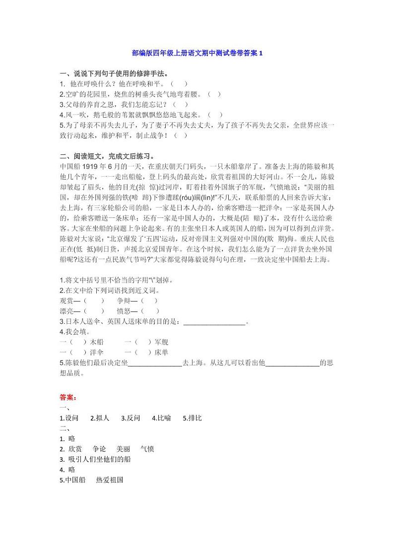 部编版四年级上册语文期中练习1（6篇）01