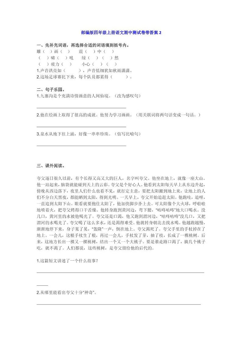 部编版四年级上册语文期中练习1（6篇）02