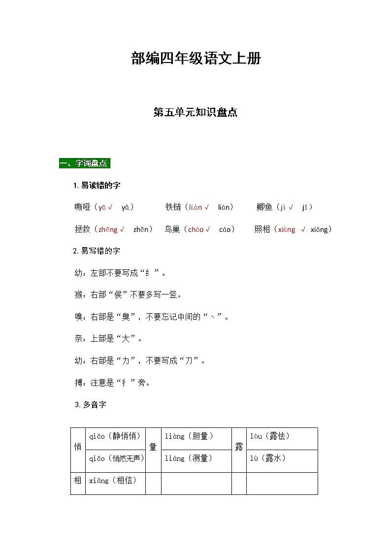 部编四年级语文上册第五单元知识点汇总（含字词、佳句、感知、考点）学案01