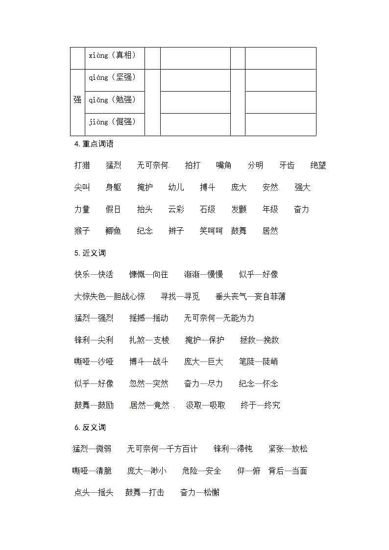 部编四年级语文上册第五单元知识点汇总（含字词、佳句、感知、考点）学案02