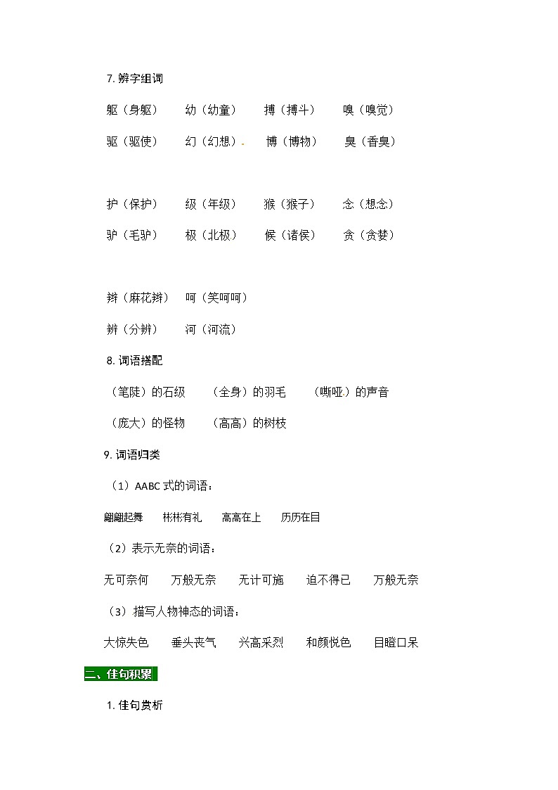 部编四年级语文上册第五单元知识点汇总（含字词、佳句、感知、考点）学案03