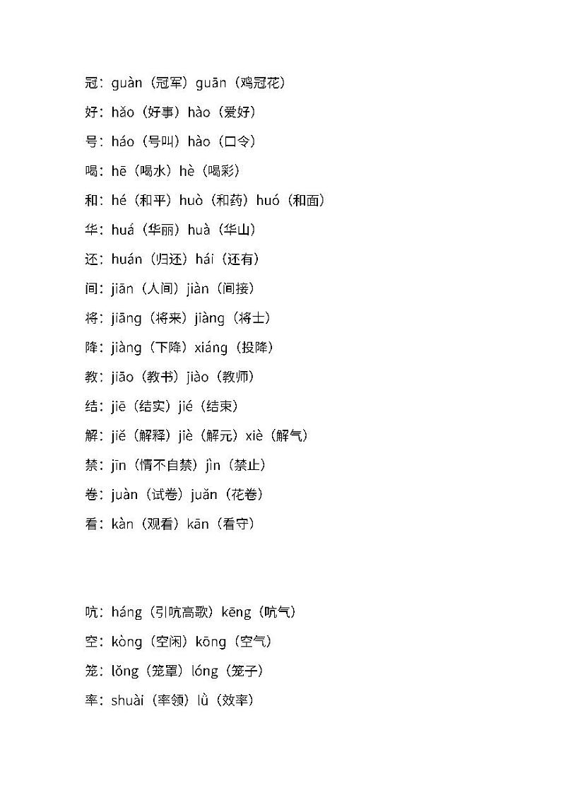 部编版语文四年级（上）知识梳理学案02