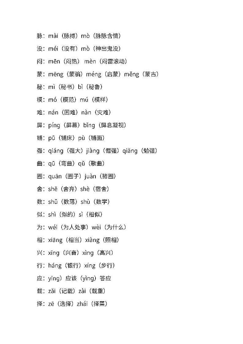 部编版语文四年级（上）知识梳理学案03