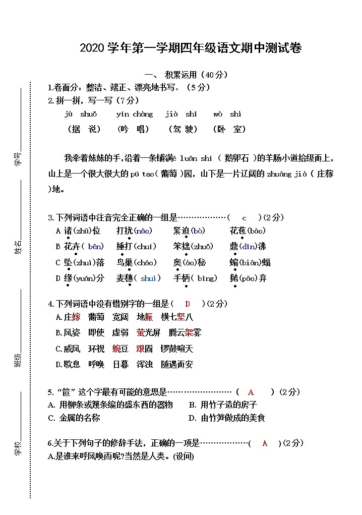 部编版四年级上册语文期中测试01