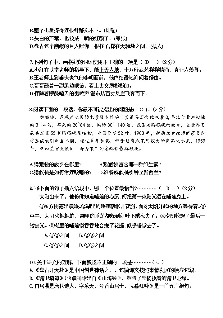 部编版四年级上册语文期中测试02