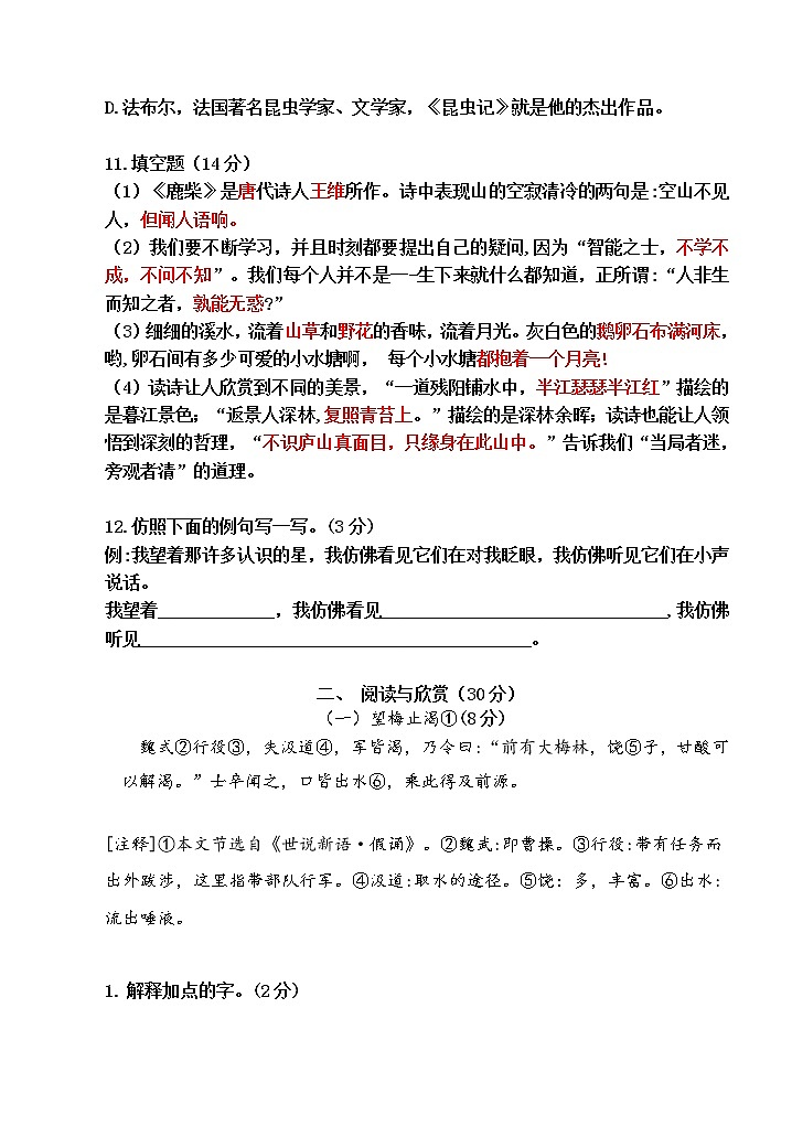 部编版四年级上册语文期中测试03