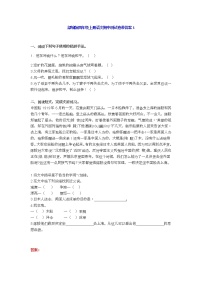 部编版四年级上册语文期中基础知识、阅读理解带答案（共6套）练习题