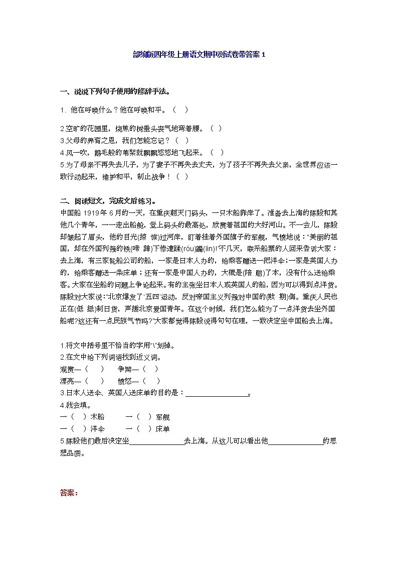 部编版四年级上册语文期中基础知识、阅读理解带答案（共6套）练习题第1页