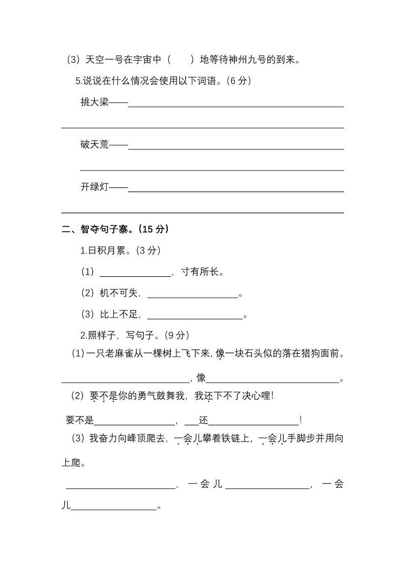 四年级上册语文试题-期末测试题 （部编版） 含答案02