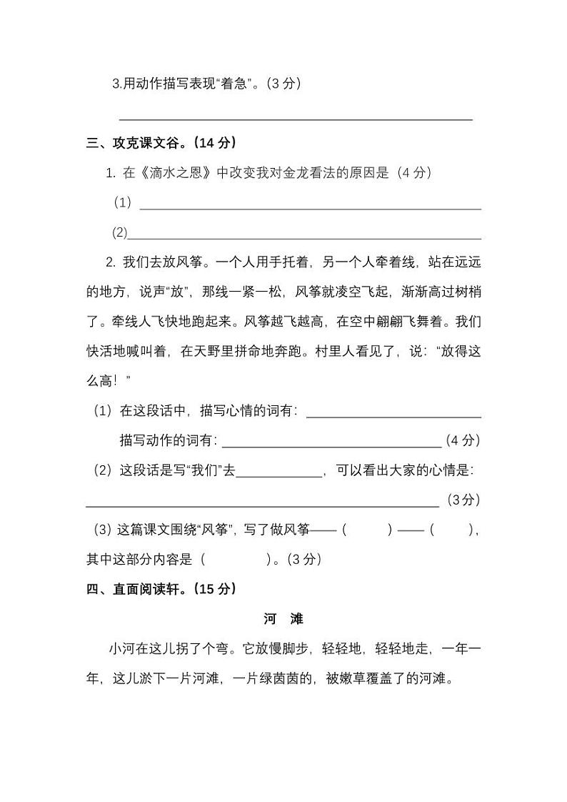 四年级上册语文试题-期末测试题 （部编版） 含答案03