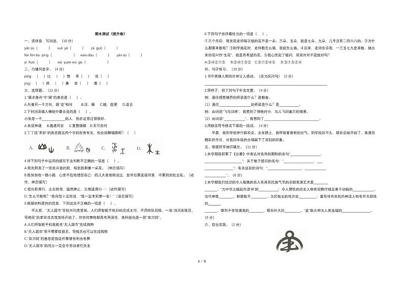部编版四年级上册语文期末卷⑫01