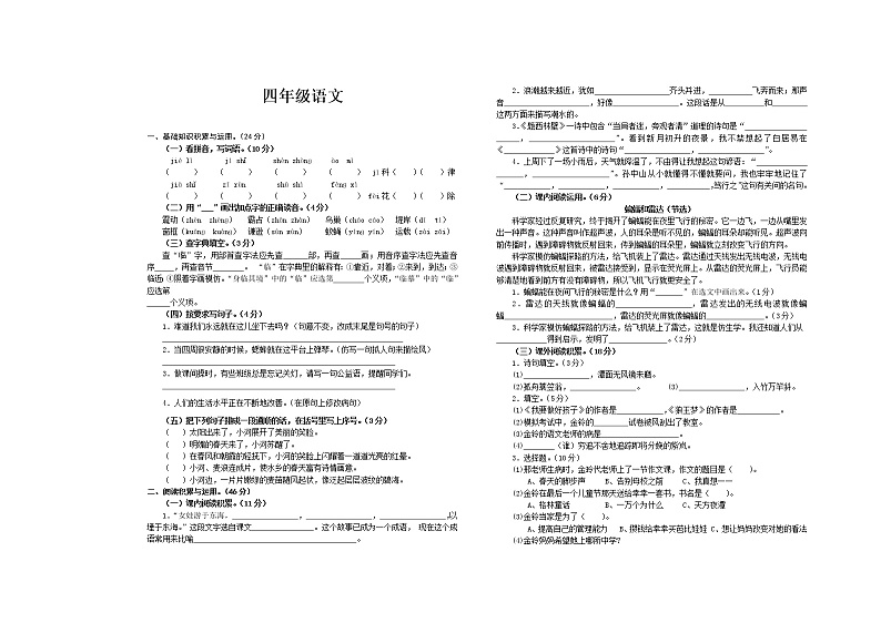 部编语文四年级上册期中测试卷201