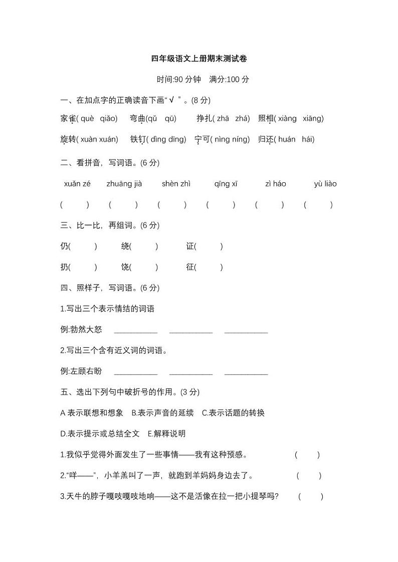 部编版四年级上册语文试题-期末测试卷 （部编版） 含答案01