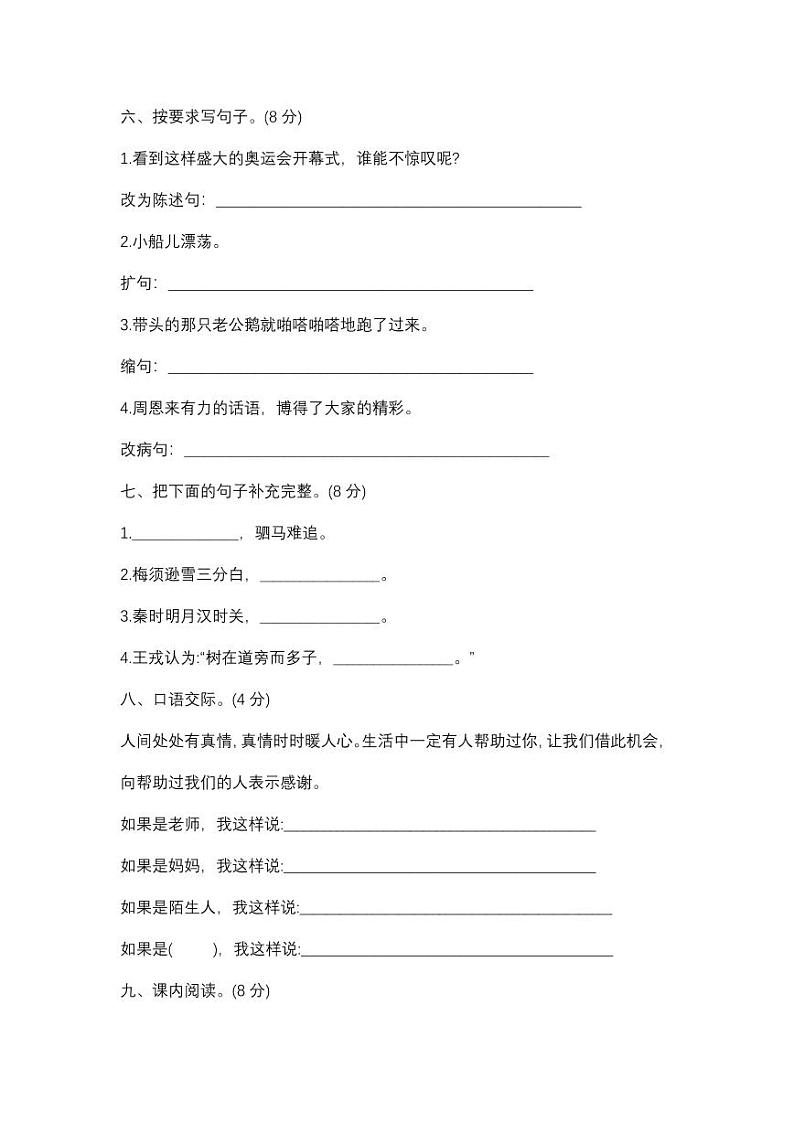 部编版四年级上册语文试题-期末测试卷 （部编版） 含答案02