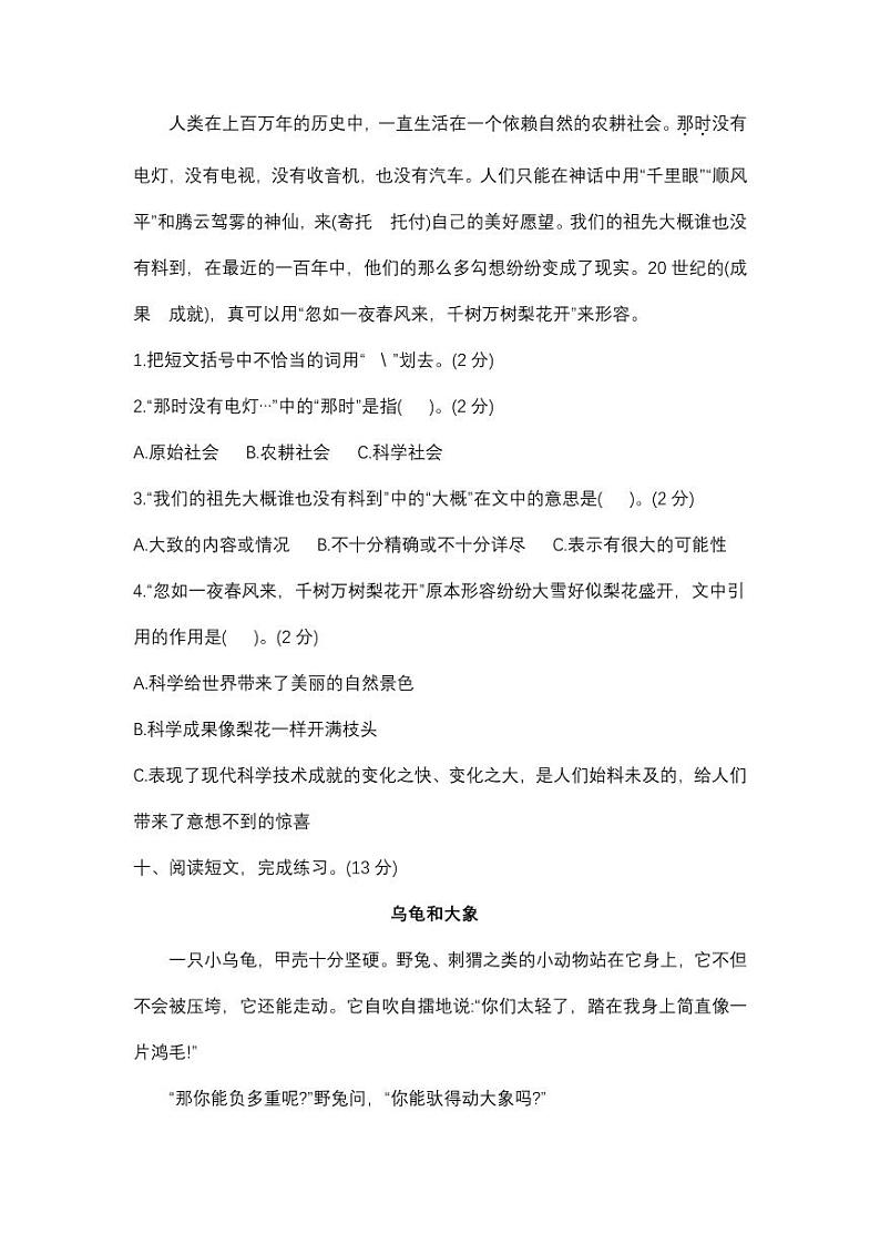 部编版四年级上册语文试题-期末测试卷 （部编版） 含答案03