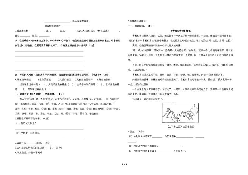 部编四年级上册语文期末卷⑭第2页