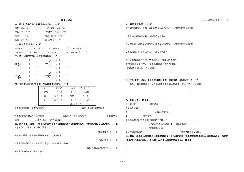 部编四年级上册语文期末卷⑯第1页