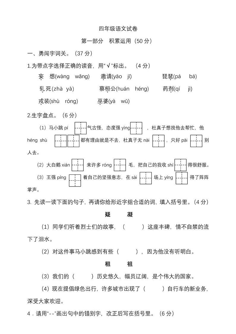 四年级上册语文试题--期末考试试卷 部编版  （含答案）01