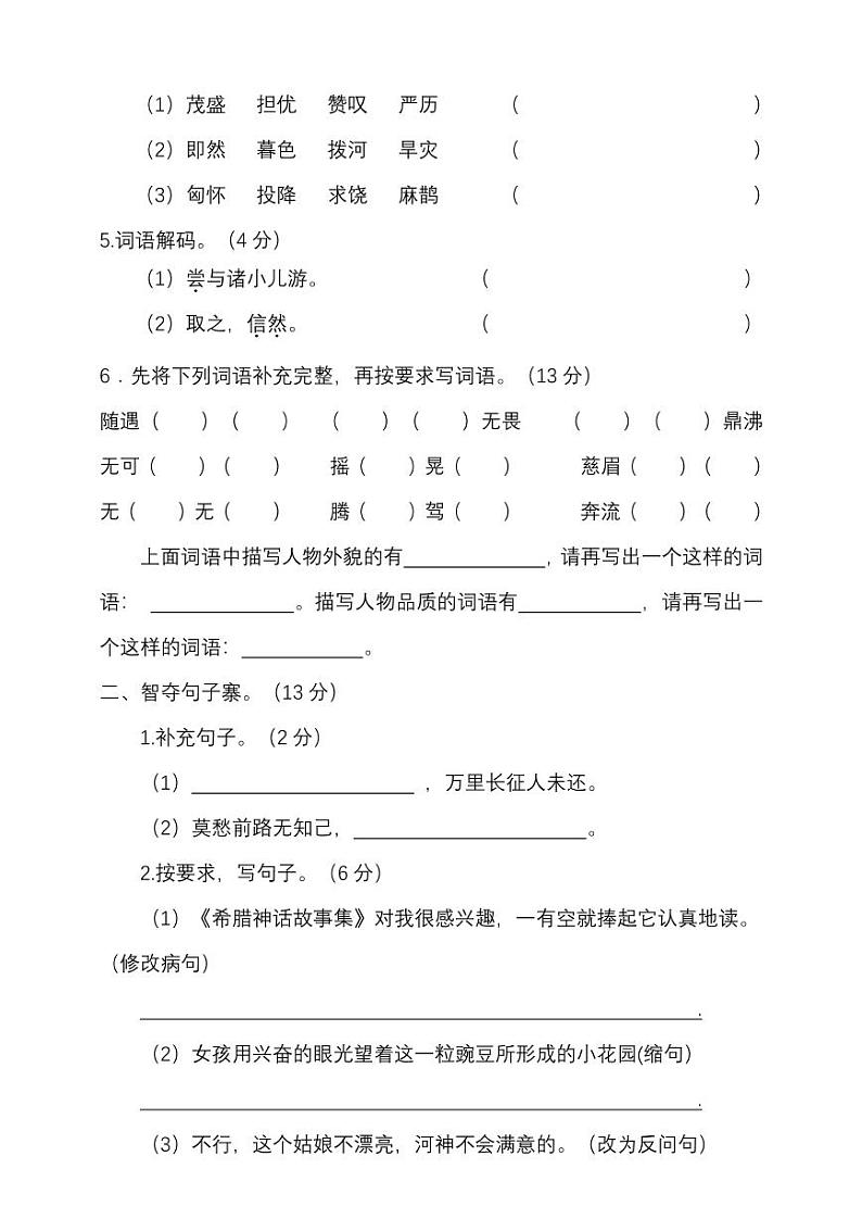四年级上册语文试题--期末考试试卷 部编版  （含答案）02