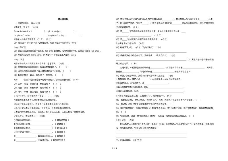 部编四年级上册语文期末卷⑮第1页