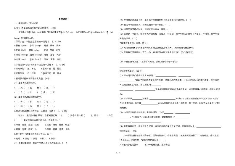 部编四年级上册语文期末卷⑬第1页