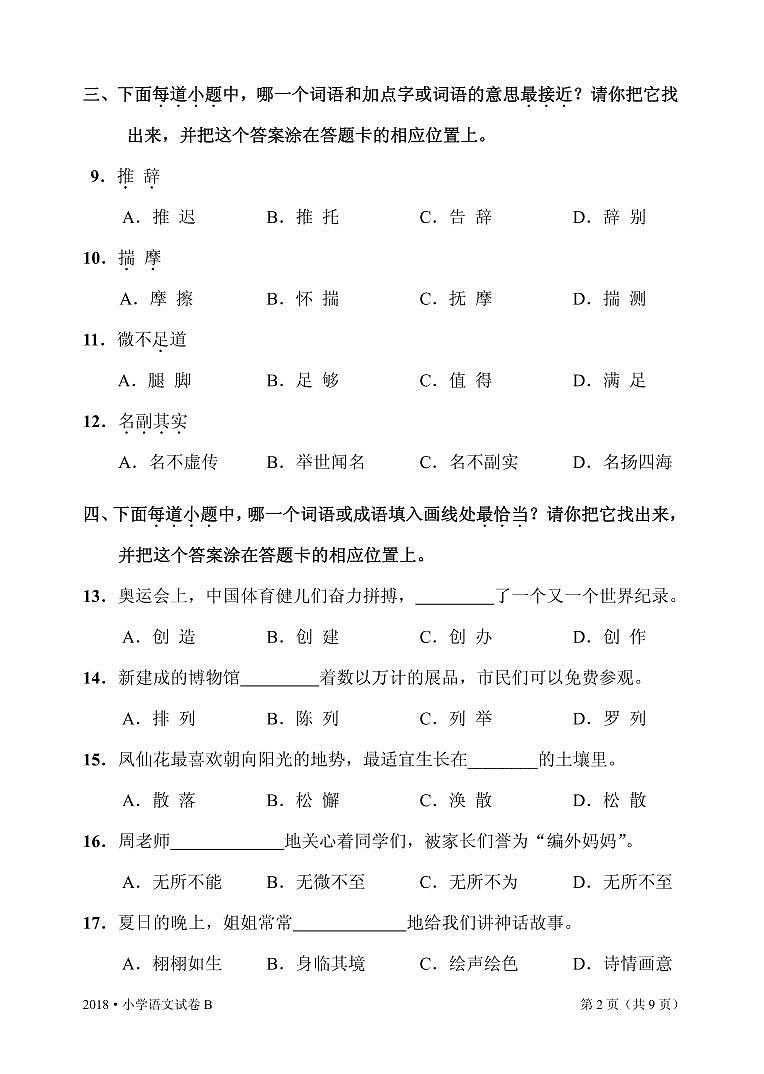 部编版四上语文期末测试B卷02