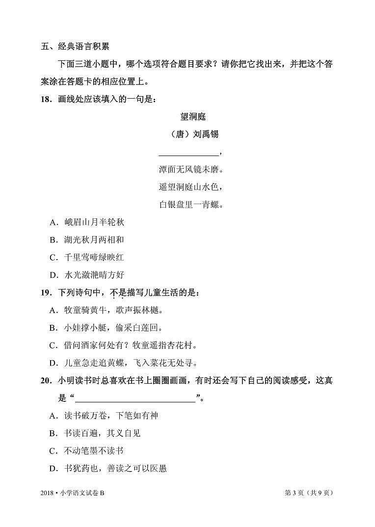 部编版四上语文期末测试B卷03