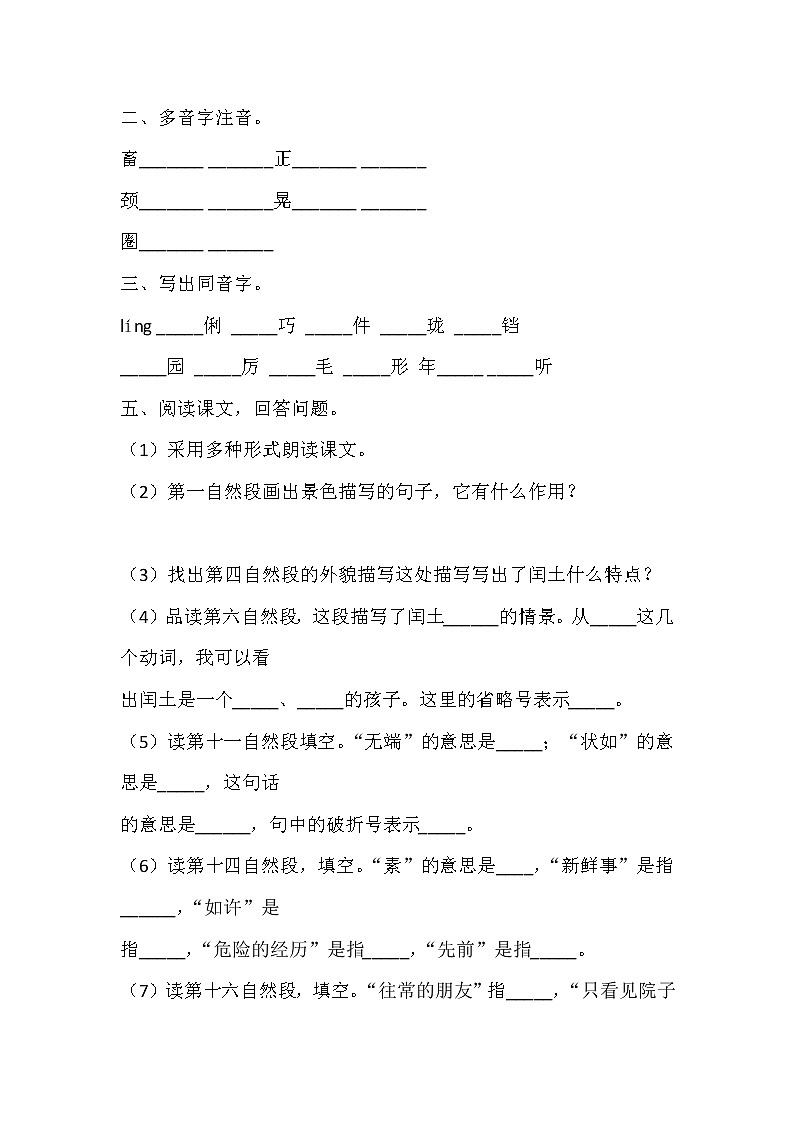 人教部编版六年级上册语文《少年闰土》学案第2页