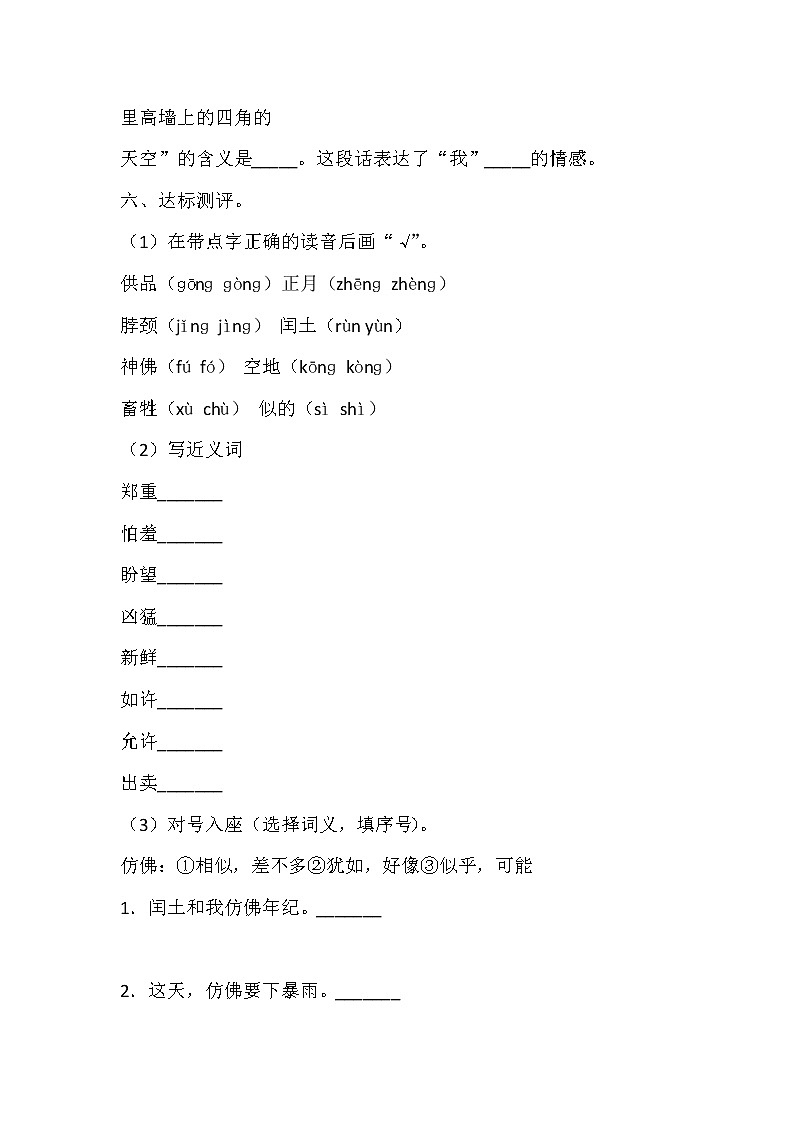 人教部编版六年级上册语文《少年闰土》学案第3页