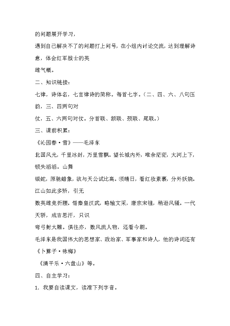 人教部编版六年级上册语文《七律长征》学案第2页