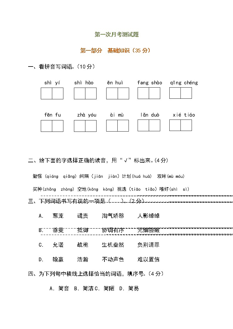 部编版5年级 语文 上册 -第一次月考试卷（统编）部编人教版 附答案（一）01