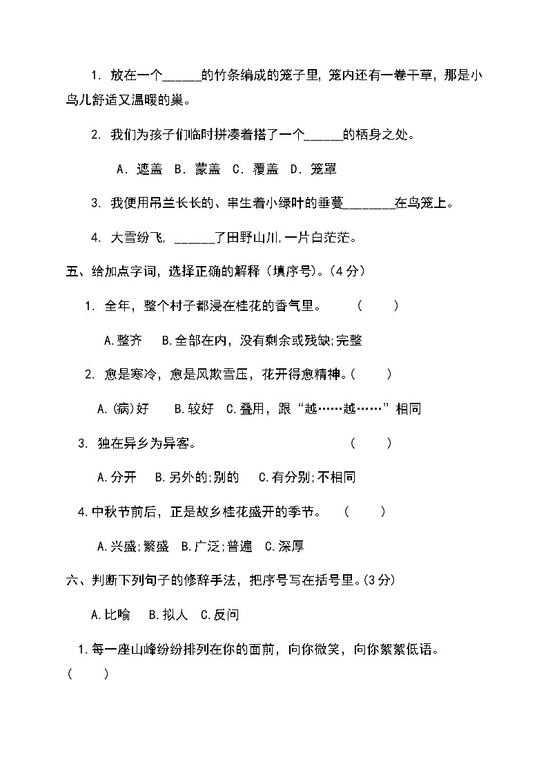 部编版5年级 语文 上册 -第一次月考试卷（统编）部编人教版 附答案（一）02