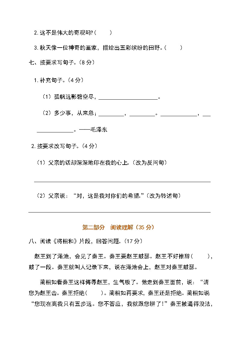 部编版5年级 语文 上册 -第一次月考试卷（统编）部编人教版 附答案（一）03