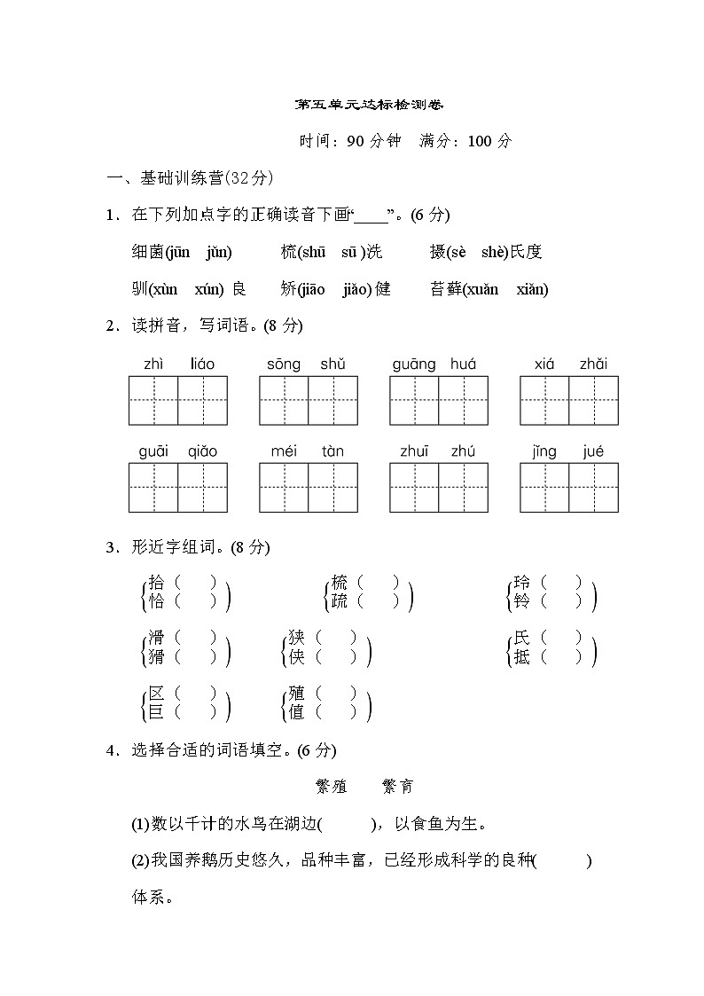 部编版语文五年级（上）第五单元测试卷18（含答案）第1页