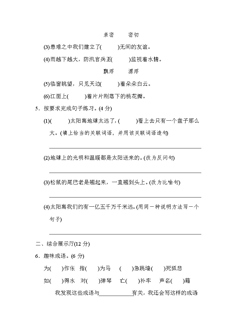 部编版语文五年级（上）第五单元测试卷18（含答案）第2页