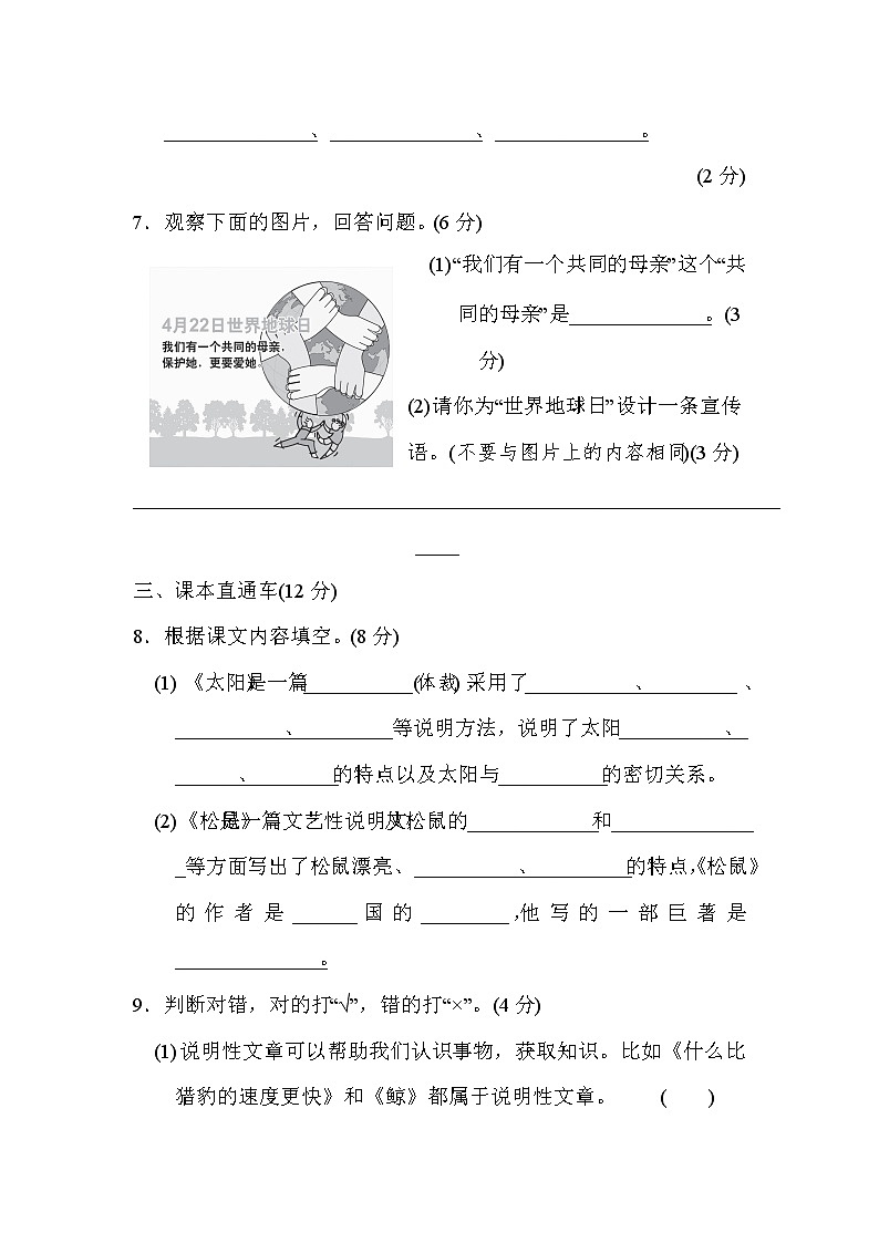 部编版语文五年级（上）第五单元测试卷18（含答案）第3页