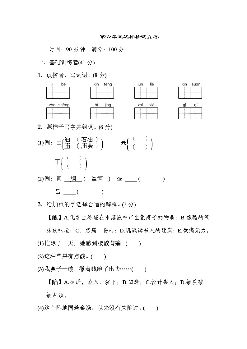 统编版小学语文五年级上册第六单元 达标检测A卷第1页